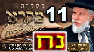 הרב זמיר כהן | פרשת נח | הרצאה מאלפת - חלק 11