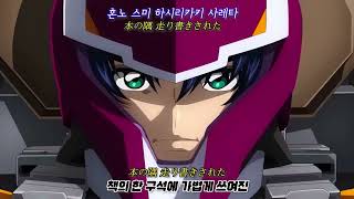 [AMV/MAD]「去り際のロマンティクス」 극장판『기동전사건담SEED FREEDOM』ED  (Gundam Seed Freedom-SARIGIWA NO ROMANTICS)