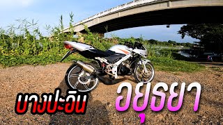 บางปะอิน-อยุธยา สายแก่ขี่รถเล่นกัน #ls125 #cb1000r #scoopyi