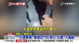 毒嫌西門町尋仇嗆開槍 \