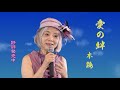 “歌旅”きょうの夜！ vol.091（2019.12.22 on air）