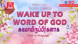 மனுஷனுக்குப் பயப்படும் பயம் (13 August 2022) | Pastor A Pratapsingh - TFGC