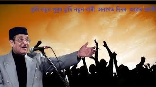 Tumi Natun Purush/ Bhupendra Sangeet/ Assamese song