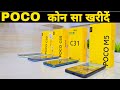 Poco C50 🆚 Poco C55 🆚 Poco C31 🆚 Poco M5 ⚡ Unboxing || Comparison || Full Review || Poco Smartphone🔥