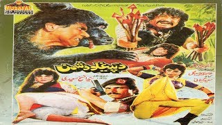 Da Peghlo Dushman | Pashto Full Movie | Pashto Old Film | Musafar Films