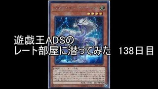 遊戯王ADSでレート部屋に潜ってみた　138日目【メタファイズ】