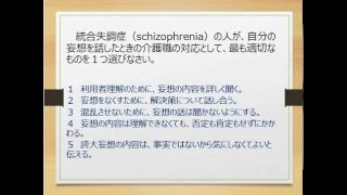 統合失調症の人への関わり方について理解しよう！～介護福祉士国家試験合格対策無料講座～オフィスアイラーニング