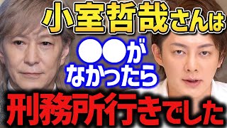 【青汁王子】小室哲哉の裏話を聞いてみた結果…信じられない借金額に思わず驚愕。エイベックス松浦会長が●●してなかったら刑務所行きでした【切り抜き avex会長 松浦勝人】