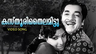 Kasthoori Thailamittu...|Malayalam Super Hit Song | Kadalpalam |Ft.Prem Nazir, Jayabharathi, Sathyan