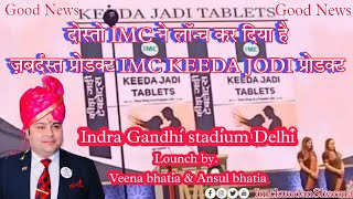 IMC NEW PRODUCT LAUNCH IMC KEEDA JADI TABLET।।