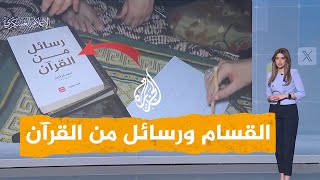 شبكات | ماذا قال أدهم شرقاوي لشبكات بعد ظهور كتابه في فيديو القسام عن كمين الزنة؟