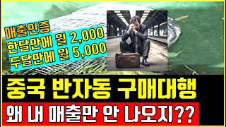 중국구매대행 매출에 대해서 있는 그대로 말씀드려 볼께요 (feat. 3/4월 업로드하기 좋은 제품 추천)