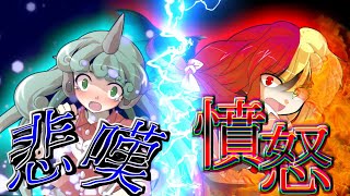 【ゆっくり茶番劇】推しがラスボスなので救いたい　第八十九話　激情の乱戦