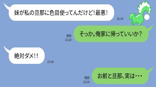 【LINE】妹からのSOS「お兄、助けて」。姉と義兄がグルになって騙しているようだったので真実を突き付けてやったｗ【スカッとする話/修羅場】