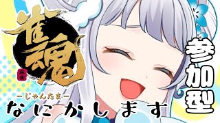 【雀魂】参加型雀魂！役覚えたい！【麻雀/参加型】