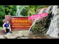 Ua si Thaib teb: peb mus us si saib dej tsaws tsag (Khlong Lan Waterfall)