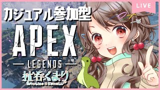 【APEX】初見さん歓迎/全機種OK✨参加型🐻みんなでえぺ遊ぼう🔫【杜呑くまり/VTuber】