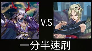 【神魔之塔】姬臣雙紅璦一分半速刷月詠『日輪的守護者』