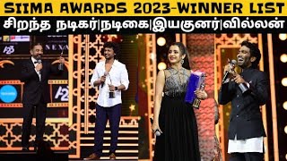 Siima Awards 2023-Winner List Kamalhasan|Lokesh|Pratheep|SjSuriya|Trisha|Yogibabu|#siimaawards
