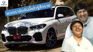 รับทุกบท ตอบทุกโจทย์? นี่คือ BMW ราคา 5 ล้านที่ผมคาดหวังไว้สูงที่สุด | Carnest Review