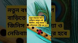 #জ্যোতিষ_টিপস #astrology #জ্যোতিষ #বাস্তুশাস্ত্র