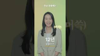 [n년차] 무슨 운동해?