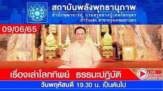 โครงการร่วมบุญทำดีกับอาจารย์กฤษณะ#Live(เทปเต็ม) EP.91 # วันที่ 09/06/2565