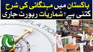 What is the rate of inflation in Pakistan? Statistics Report issued - Aaj News