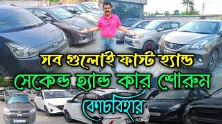 Used car showroom Cooch Behar||Good condition second hand car Cooch Behar||@jajabarbapi