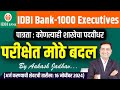 IDBI Bank - 1000 Executives Recruitment || Any Graduate || Aakash Jadhav