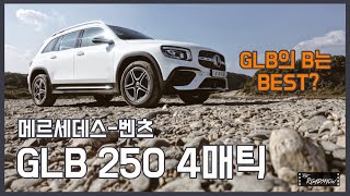 [더로드쇼] GLB의 B는 BEST의 약자? / 메르세데스-벤츠 GLB 250 4매틱