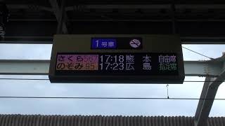 新大阪駅　さくら567号熊本行き（N700系・S9編成）発車