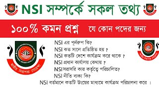 NSI পরিক্ষার জন্য ১০০% কমন প্রশ্ন। NSI সম্পর্কিত সকল তথ্য, nsi exam 2023,