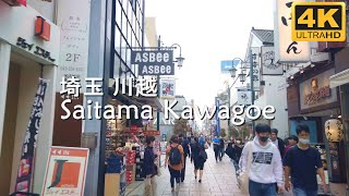 【4K】 埼玉 川越 | 人気観光地 川越の古い町並みを散策 | クレアモール商店街 [東京散歩]