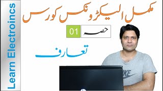 Complete Electronics Course in URDU - HINDI - 01 Introduction