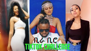 Yared Negu & Millen Hailu - BIRA-BIRO | New Ethiopian music 2021 | TikTok Challenge (ቢራቢሮ)