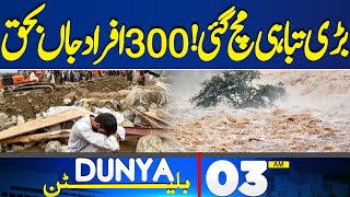 Dunya News Bulletin 03:00 AM | Heavy Destroyed | 12 May 2024