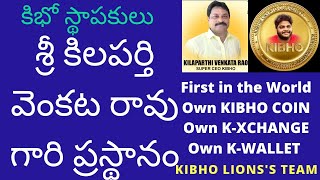 #కిభో సృష్టి కర్త జీవిత చరిత్ర ||#K-xchange|| K-Wallet|| #kibho Coin|| #kibo || ##blackchain ||