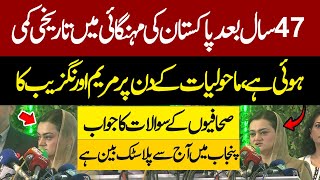 Maryam Aurangzeb Addresses An Event On World Environment Day | Pakistan News | Latest News