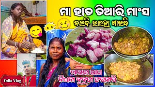 Chicken Recipe 🐔🐓 ମା ହାତ ତିଆରି ମାଂସ || ଆସ ଖାଇବା ବିଧବା କୁକୁଡ଼ା 🍖#odiavlog #chickenrecipe #chicken