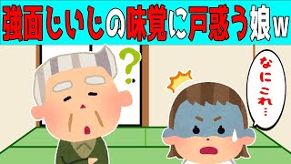 【2chほのぼの】強面じいじの大好物を食べた時の3歳の娘反応が可愛すぎるｗ【ほっこり絵本】