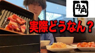 [Super Cheap] I investigated Gyukaku's 1,980 yen all-you-can-eat plan to see what it's really lik...