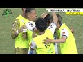 土居聖真 違いを見せたゴール＆県選抜女子Ｕ－１６ 国スポ目指す kick off yamagata キックオフやまがた ２０２４年８月１０日放送回