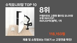 수직모니터암 TOP10