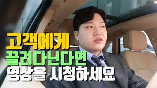 영업사원이 고객에게 끌려다니는 이유