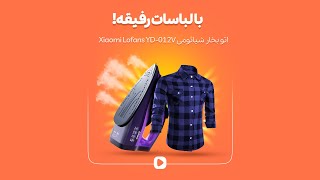 اتو بخار شیائومی Xiaomi Lofans YD 012V توان 2000 وات