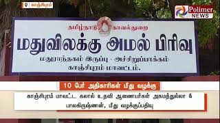 தற்கொலைக்கு வித்திட்ட லஞ்சம்.?  20 இடங்களில் அதிரடி சோதனை