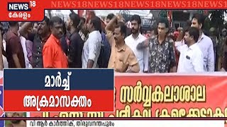 PSC Exam ക്രമക്കേട്: വിവിധ സംഘടനകളുടെ പ്രതിഷേധ മാർച്ച് - LIVE