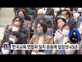 예장 백석 45년 ‘초자연적 하나님의 역사’ 김덕원 l cts뉴스