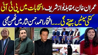 Election 2024 | Will PTI Win 100 Seats | Hassan Nisar, Iftikhar Ahmed Answer | Special Transmission